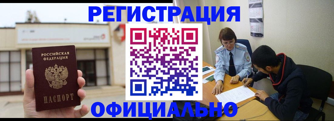 где прописаться в Гремячинске