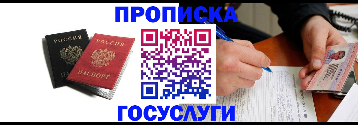 временная регистрация госуслуги в Гремячинске